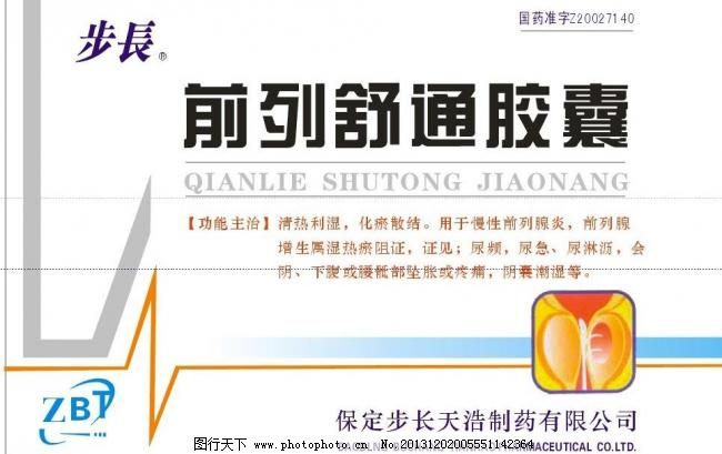 CDR,背景,标识标志图标,健康,其他,素材,图片,药,前列舒通胶囊矢量素材,前列舒通胶囊模板下载,前列舒通胶囊,强骨生血口服液,药,健康,图片,背景,素材,矢量,三合钙咀嚼片,中风回春胶囊,其他,标识标志图标,cdr,矢量图,其他矢量图