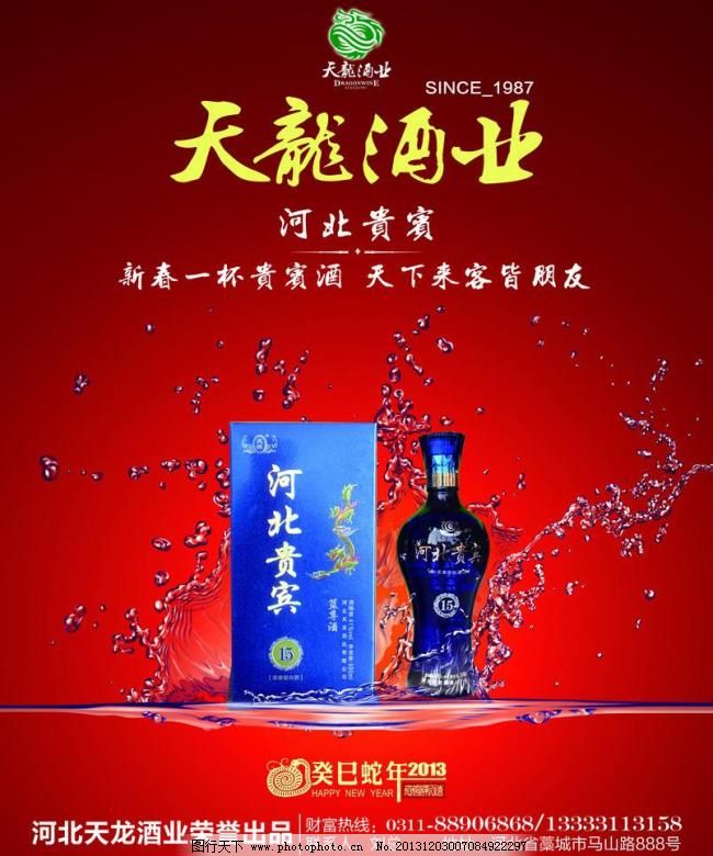 天龙酒业海报图片 企业文化海报 海报设计 图行天下素材网