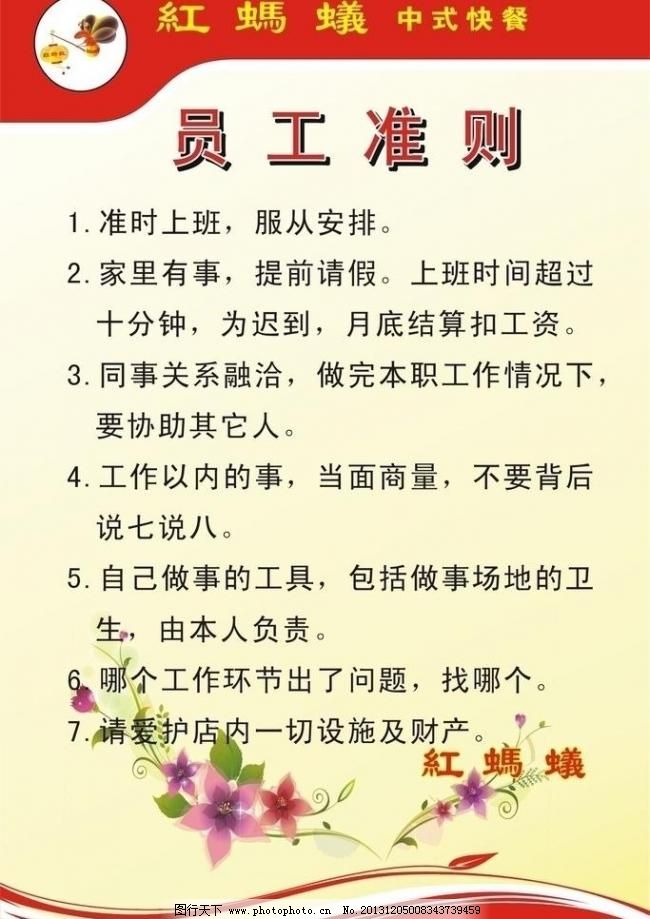 餐饮业员工守则