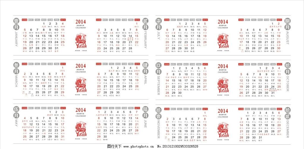 2014日历表图片