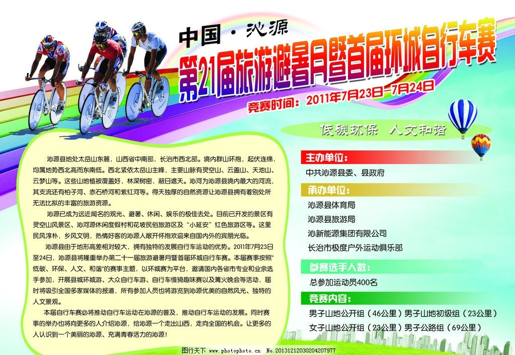 山地自行车比赛规则开云体育- 开云体育官方网站- 开云体育APP 最新2025