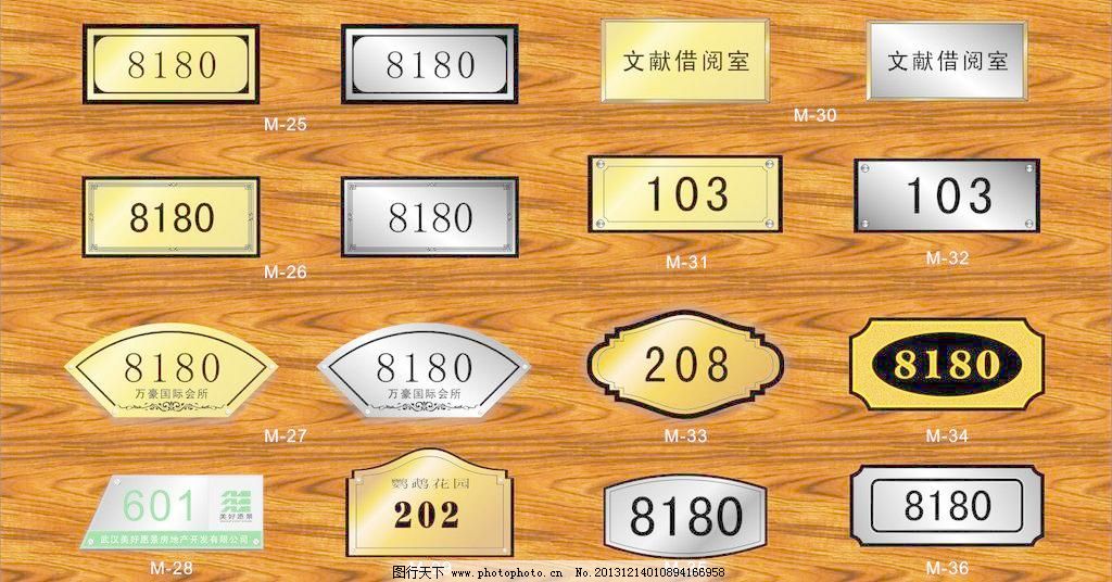 门牌图片免费下载,CDR,边框,底纹边框,号码,花纹花边,酒店门牌,门牌,门牌号,门牌矢量素材,门牌矢量素材,门牌模板下载,门牌,门牌号,酒店门牌,号码,商会门牌,边框,欧式门牌,花纹花边,底纹边框,矢量,cdr,装饰素材,其它