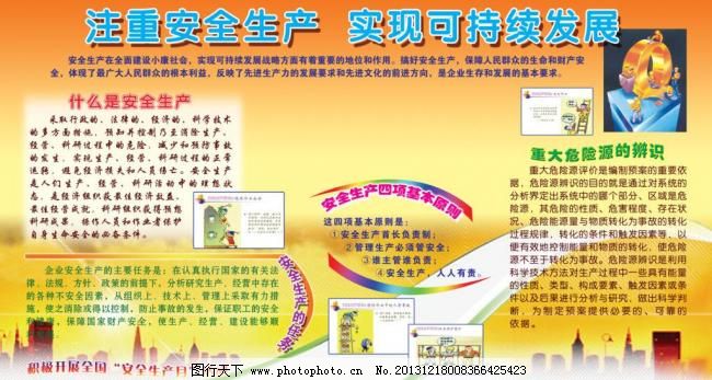 200DPI,psd,齿轮,房屋,工人,广告设计模板,机械设备,建筑物,人物,梯子,安全生产内容展板宣传素材下载,安全生产内容展板宣传模板下载,安全生产内容展板宣传,中文字,人物,工人,机械设备,齿轮,房屋,建筑物,梯子,星光效果,红黄色渐变背景,展板模板,广告设计模板,源文件,200dpi,psd,其他展板设计