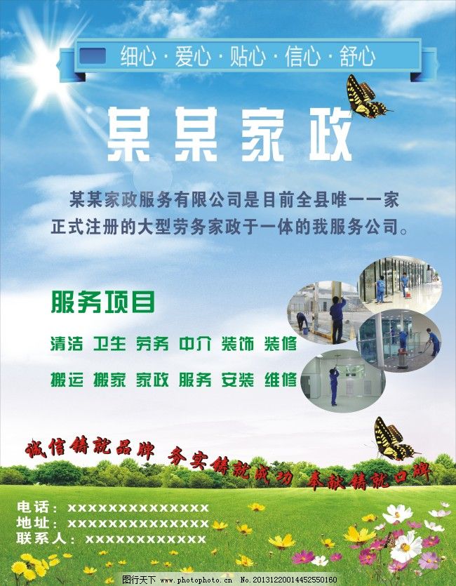 CDR,搬家,草,广告设计,海报设计,花,家政,蓝色,蓝色底图,清洁,家政矢量素材,家政模板下载,家政,清洁,搬家,劳务,家政素材,蓝色,蓝色底图,花,草,好看的底图,海报设计,广告设计,矢量,CDR,原创设计,原创海报