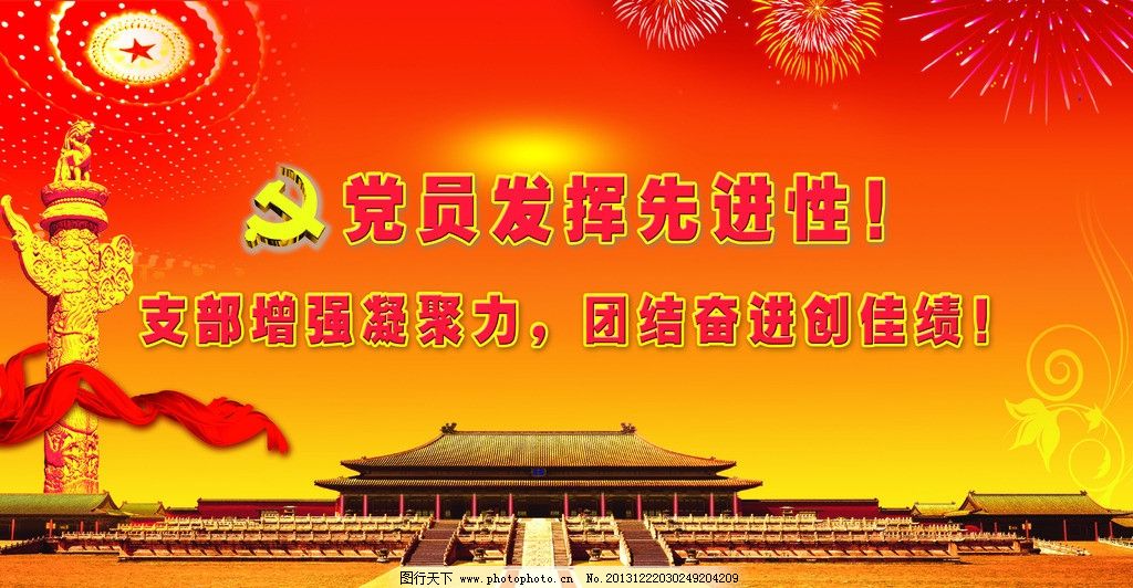 党员先进性宣传栏,党员,先进性,凝聚力,创造性,宣传栏,展板模板,广告设计模板,源文件,300DPI,PSD