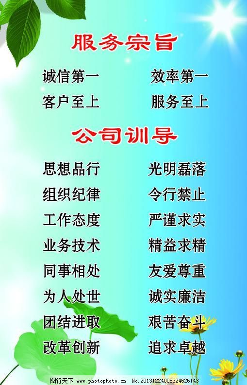 72DPI,psd,PSD分层素材,公司管理展板,荷叶,花,树叶,太阳光,星光,源文件,公司服务宗旨展板素材下载,公司服务宗旨展板模板下载,公司服务宗旨展板,荷叶,树叶,花,太阳光,星光,公司管理展板,psd分层素材,源文件,72dpi,psd,其他展板设计