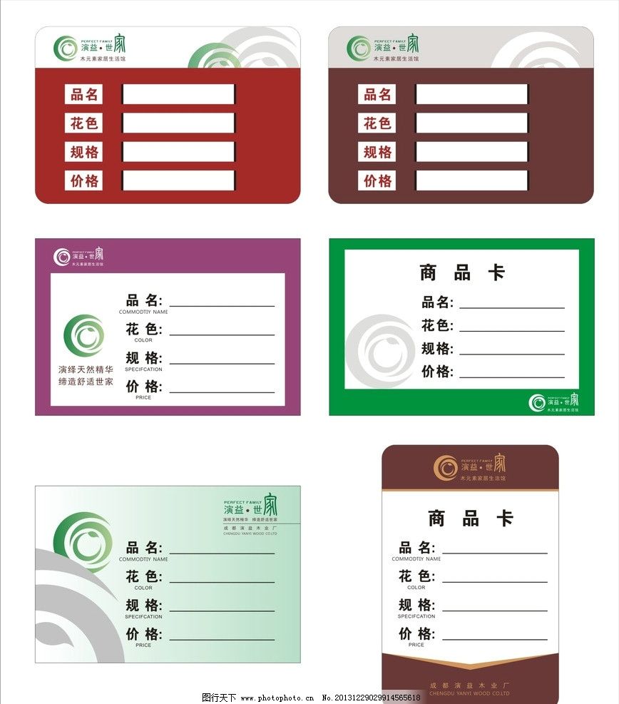 品名卡,卡片,商品卡,货卡,底图,底纹,演益世家,LOGO,标志,标识,名片卡片,广告设计,矢量,CDR