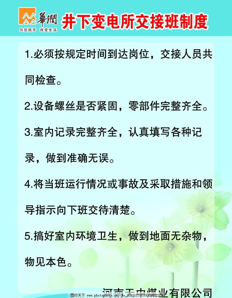 华润集团 交接班 制度牌 分层 源文件